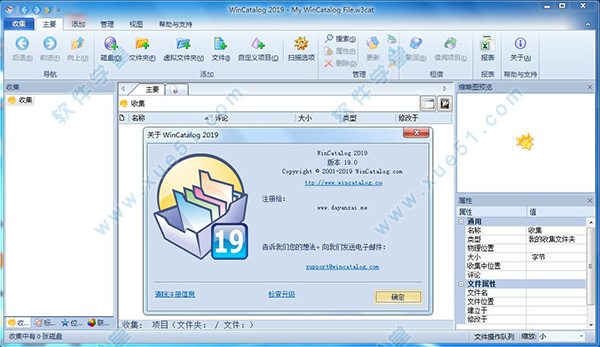 wincatalog 2019中文破解版