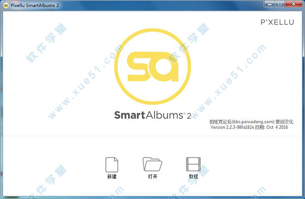 相冊排版軟件(Pixellu SmartAlbums)漢化破解版