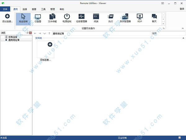 Remote Utilities Viewer(遠(yuǎn)程電腦監(jiān)控)中文破解版