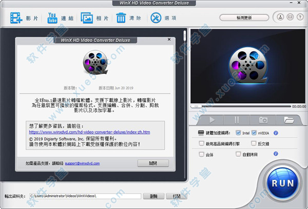 高清視頻轉換器(WinX HD Video Converter Deluxe)中文破解版