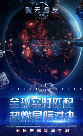 艦無虛發(fā):暗星安卓版