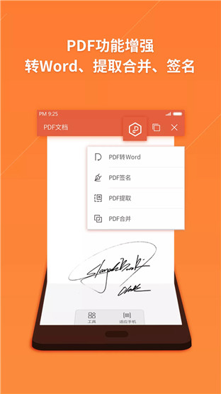 wps office pro手機版