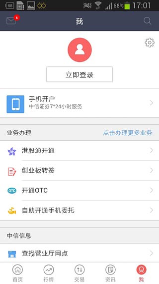 中信證券app安卓版