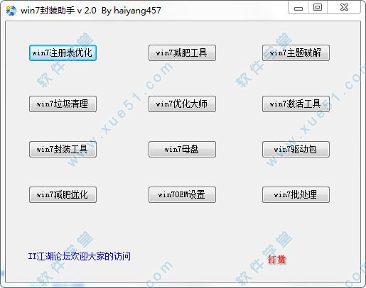 win7封裝助手v2.0綠色版