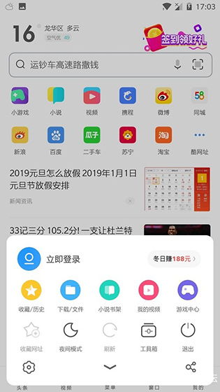 UC瀏覽器APP去廣告清爽版