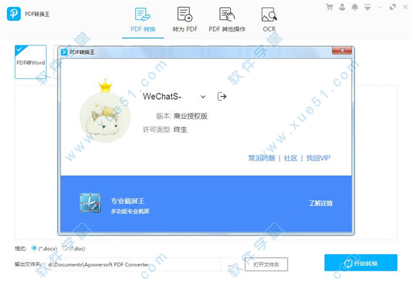 PDF轉(zhuǎn)換王 v2.3.1.3終生授權(quán)破解版