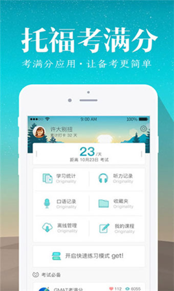 托福考滿分app安卓版