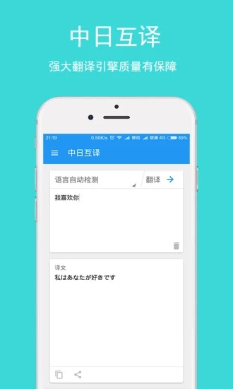 日語翻譯app安卓版