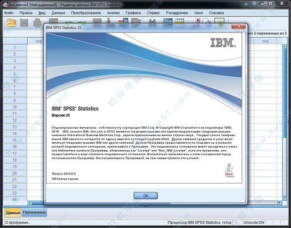 IBM SPSS Amos 25中文破解版