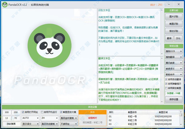 PandaOCR(熊貓OCR識(shí)別工具)