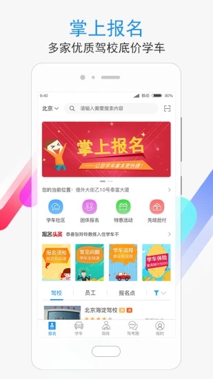 學車不app最新版