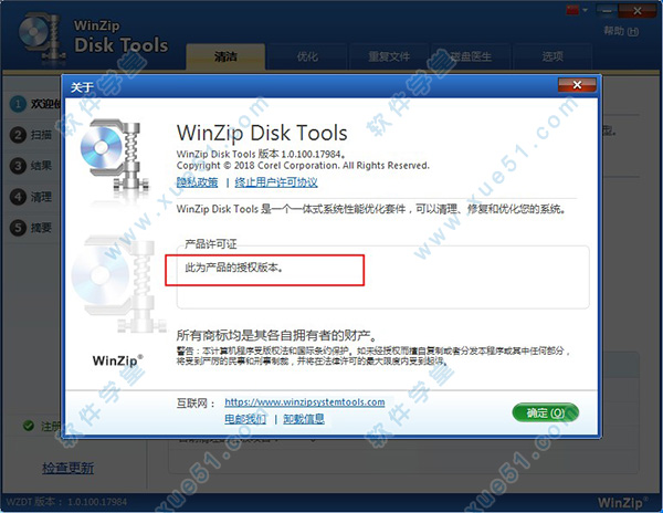 磁盤清理軟件(WinZip Disk Tools)中文破解版