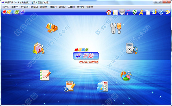 單詞風(fēng)暴2015破解版