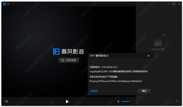 暴風(fēng)影音16 v9.03.0801.1111去廣告精簡版
