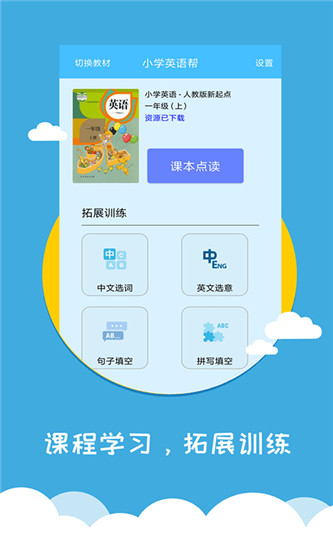 小學(xué)英語幫安卓版
