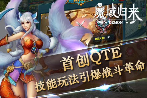 魔域歸來(lái)官方版