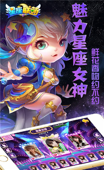 星座聯(lián)萌