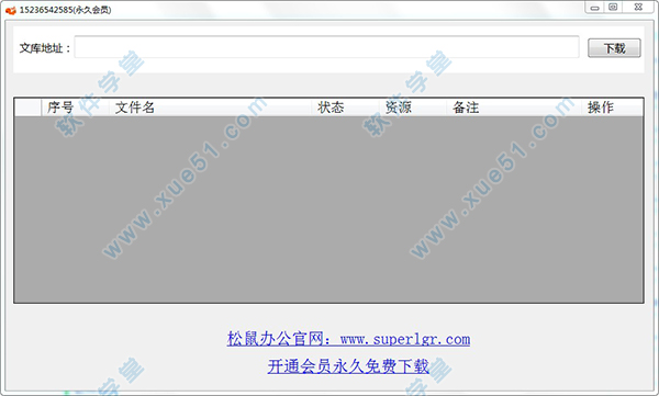 松鼠文庫(kù)下載器綠色破解版