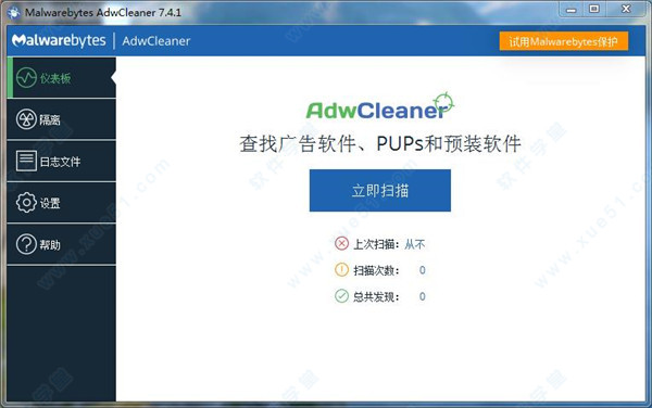 Malwarebytes AdwCleaner(惡意廣告刪除軟件) v7.4.1.0b中文綠色便攜版