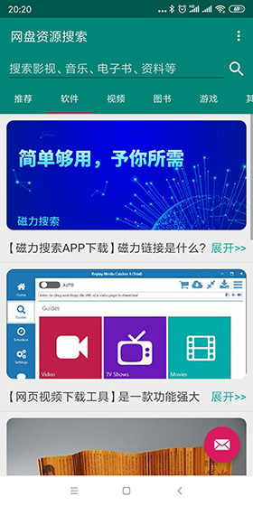網(wǎng)盤資源搜索app安卓版