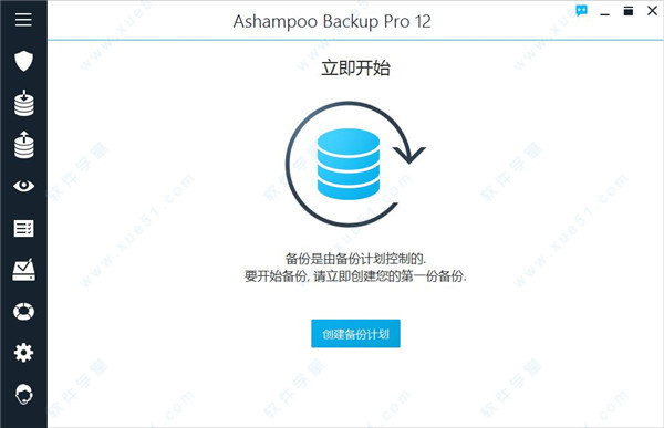 Ashampoo Backup Pro v12.05專業(yè)破解版