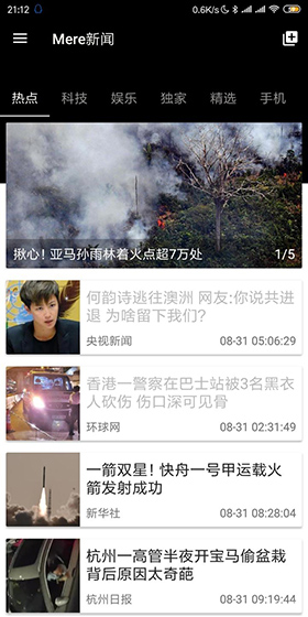Mere新聞app安卓版