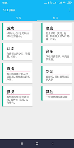 輕工具箱APP最新安卓版
