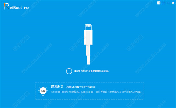 ReiBoot Pro(iPhone系統(tǒng)恢復(fù)軟件) v7.3.2.1中文破解版