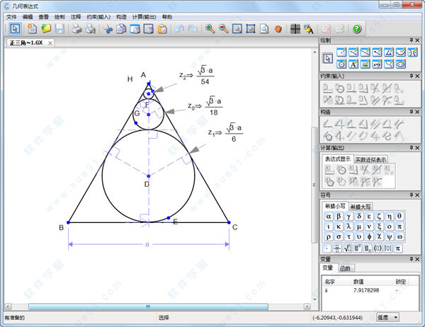 幾何表達(dá)式 v3.3中文破解版