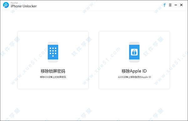 PassFab iPhone Unlocker(IOS解鎖工具) v2.1.0中文破解版