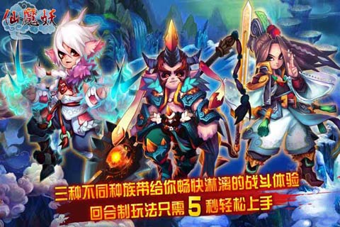 仙魔妖變態(tài)版