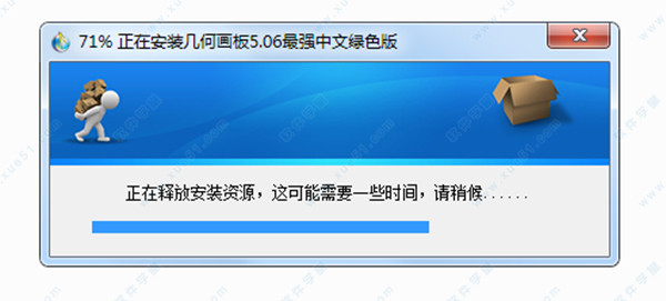 幾何畫板5.06最強中文綠色破解版