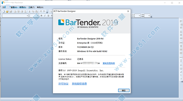 BarTender 2019注冊(cè)機(jī)