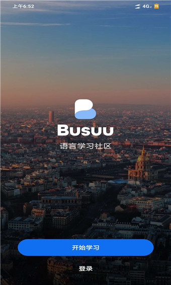 Busuu博樹安卓版