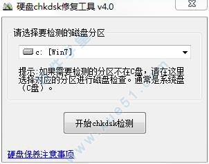 硬盤CHKDSK修復(fù)工具免費(fèi)版(附怎么用教程)