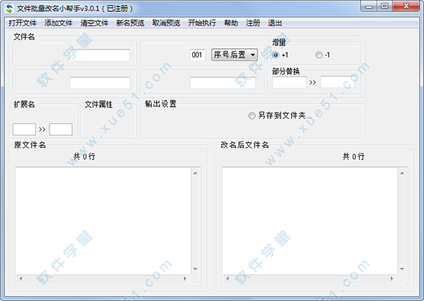 文件批量改名小幫手免注冊(cè)破解版