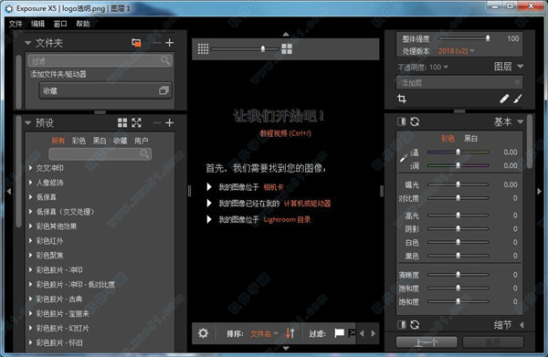 Alien Skin Exposure X5漢化破解版 v5.0.1.96