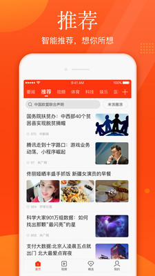 新浪新聞app官方版