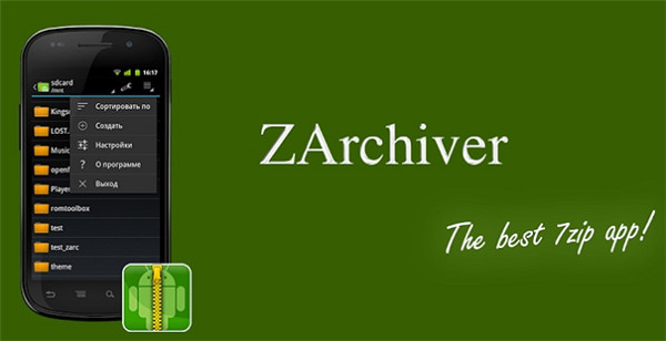 ZArchiver Pro內(nèi)購捐贈版