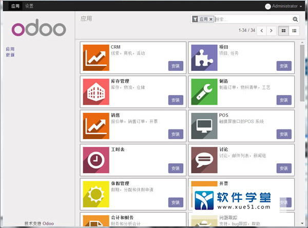 Odoo15中文免費(fèi)版(附教程)