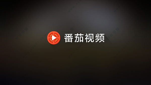 番茄視頻電腦版 v2.0.3無次數(shù)破解版