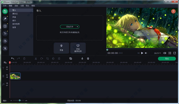 Movavi Slideshow Maker v6.0.0綠色精簡(jiǎn)破解版