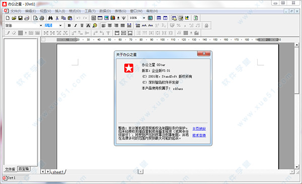 辦公之星企業(yè)版 v3.01綠色破解版
