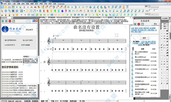 作曲大師音樂夢想家2020免費版