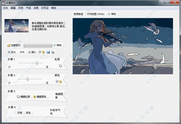 Photo To Cartoon(照片轉(zhuǎn)漫畫卡通軟件) v7.0.0漢化破解版