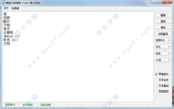 截圖文字提取工具破解版