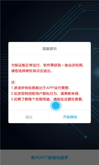 免ROOT自動(dòng)化助手最新版