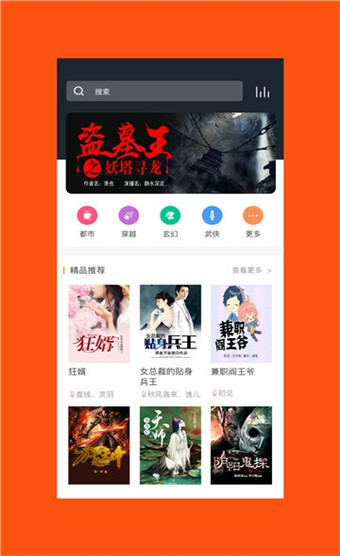 免費聽書王app最新版