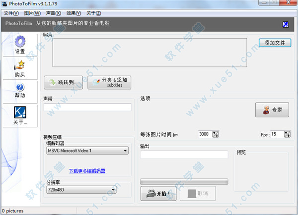 圖片轉(zhuǎn)視頻軟件PhotoToFilm漢化破解版