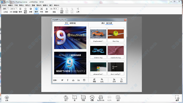 KeyShot Pro 9中文破解版(附安裝教程)